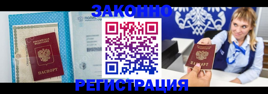 прописка гарантия в Енисейске