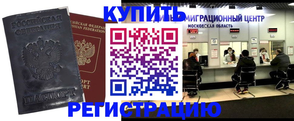 прописка иностранных граждан в Енисейске