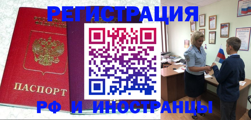 временная регистрация законно в Енисейске