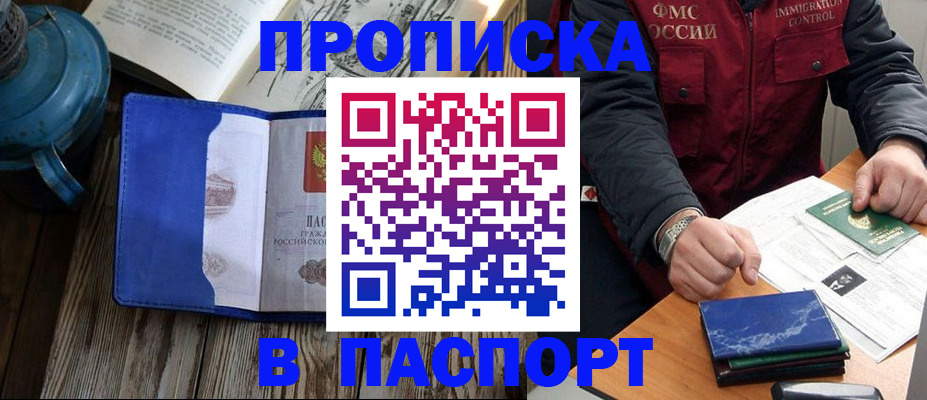 прописка для военкомата в Енисейске