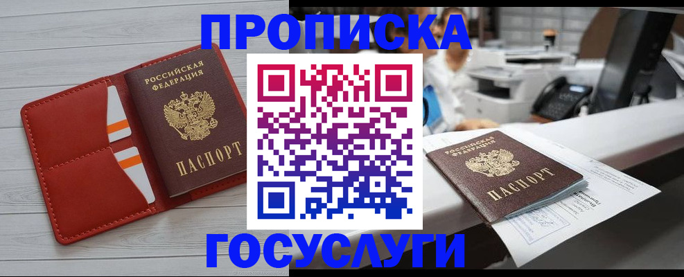 прописка регистрация в Енисейске