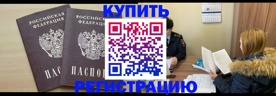 прописка для кредита в Енисейске